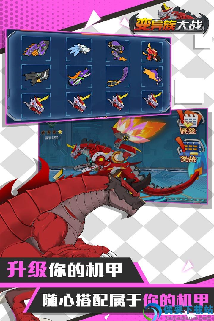 变异族大战图2