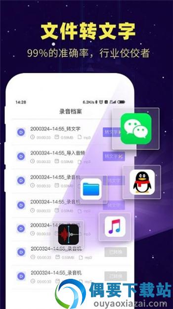 录音转文字精灵助手app免费版图4