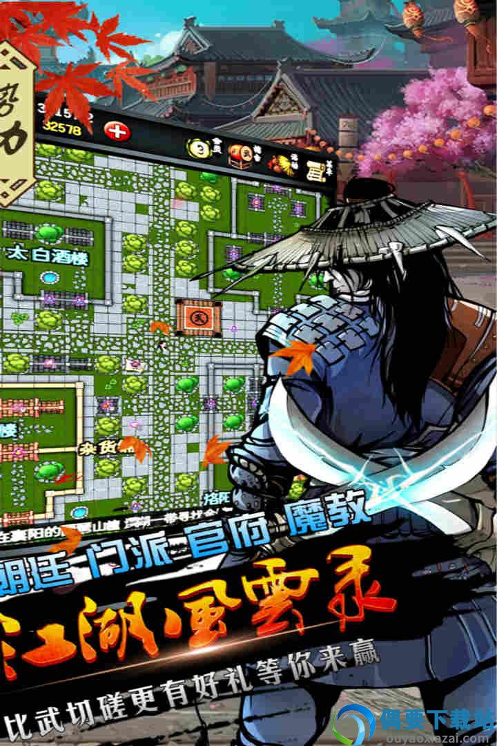 江湖风云录九游版