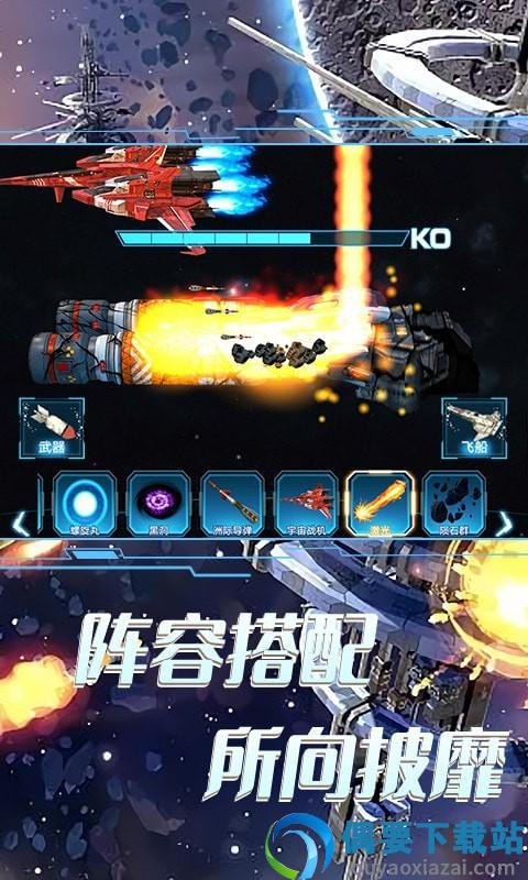 太空船破坏毁灭图3