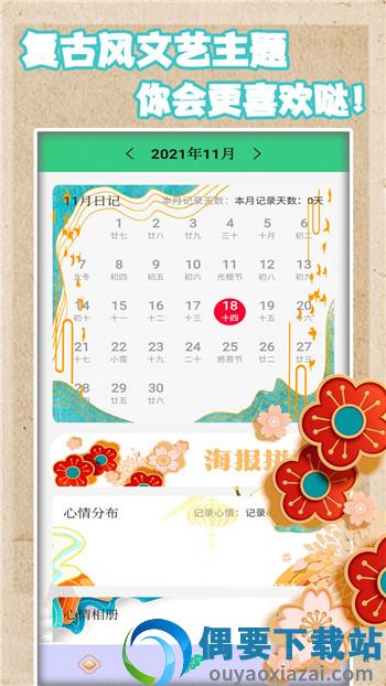恋恋手账图1