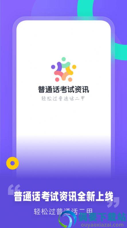 普通话考试资讯图2