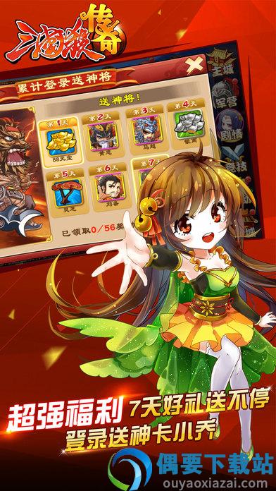三国杀传奇tv版截图5