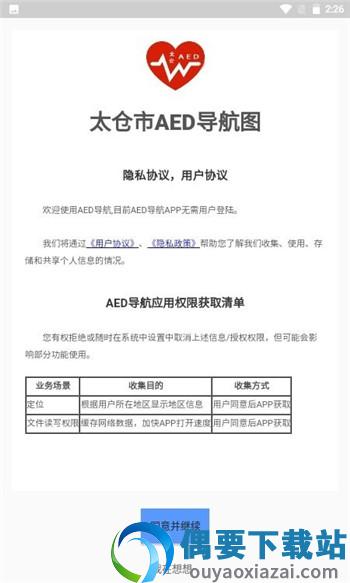 AED导航