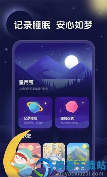 正在睡眠截图3