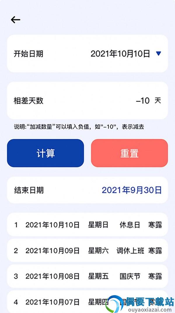 正则日期计算器-0