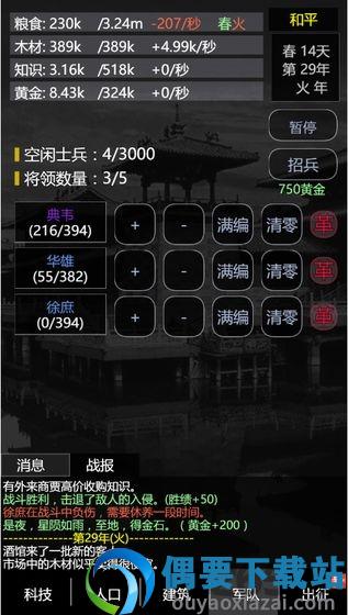 三国之轮回官方版截图4