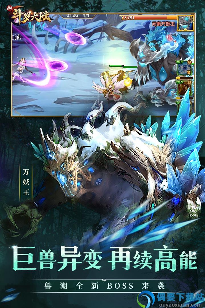 新斗罗大陆截图3