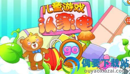 儿童早教认家电