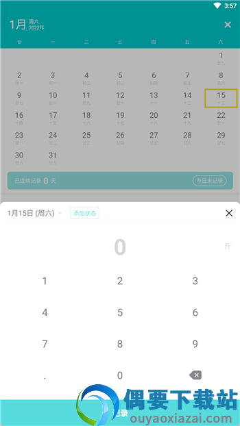 嘟嘟体重仪