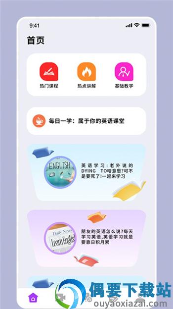 19课堂开课啦截图1