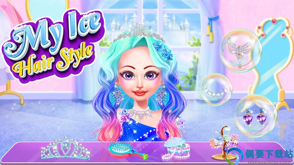 我冰冷的发型(My Ice Hair Style)