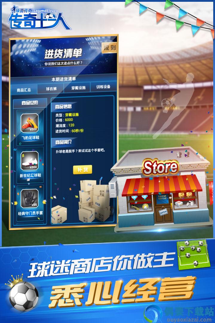 绿茵传奇-2