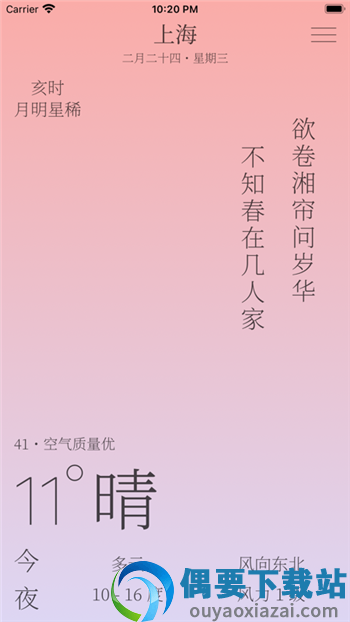 雨时安卓版图4