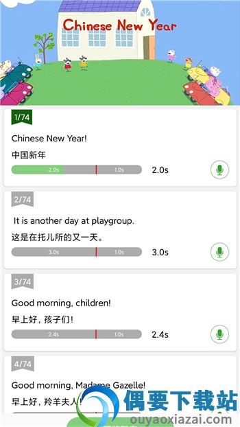 小猪少儿英语口语软件图3