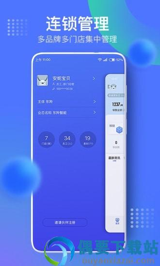 智能云店截图2