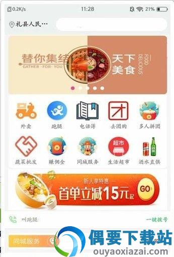 乐享礼县截图3