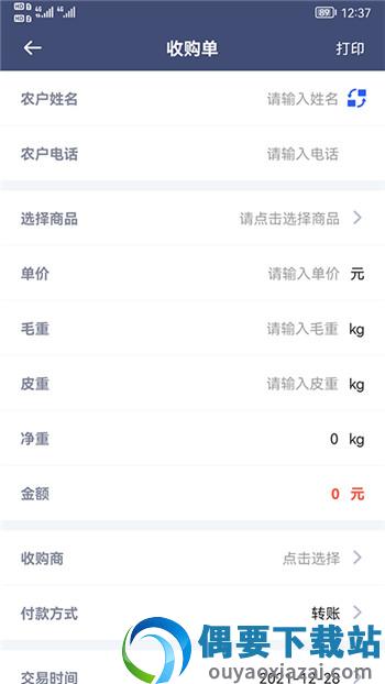 利农无忧截图3