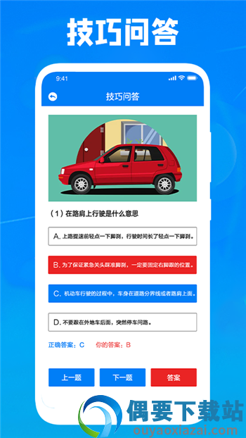停车技巧大师