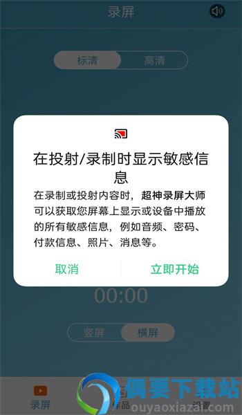 超神录屏大师