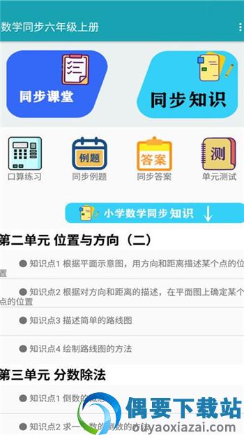 数学同步六年级上册-0