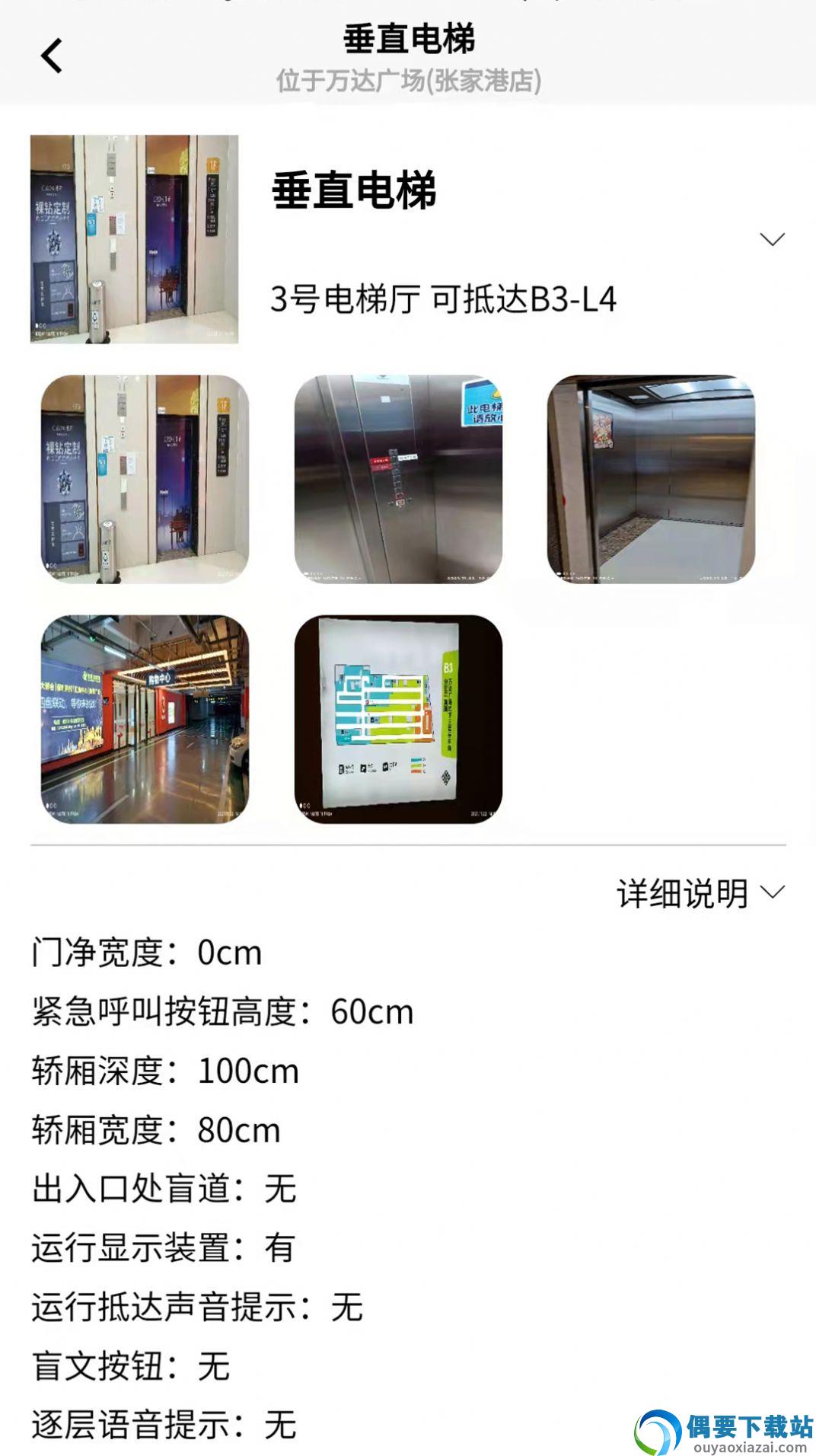 奥博铁克无障碍地图截图1