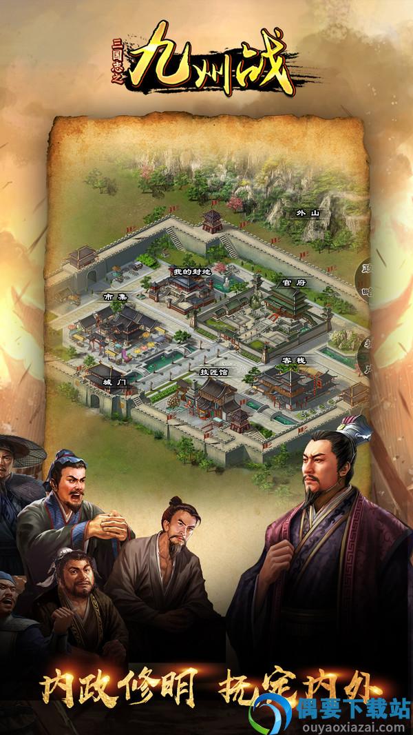 三国志之九州战最新版截图2