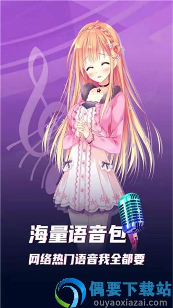 魔音变声精灵