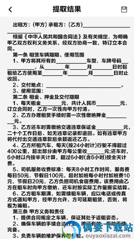 拍照识别文字图3