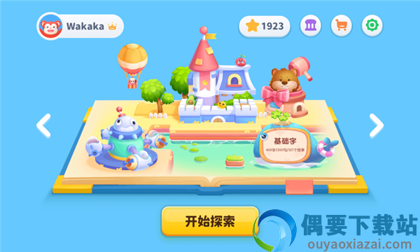 火花字酷