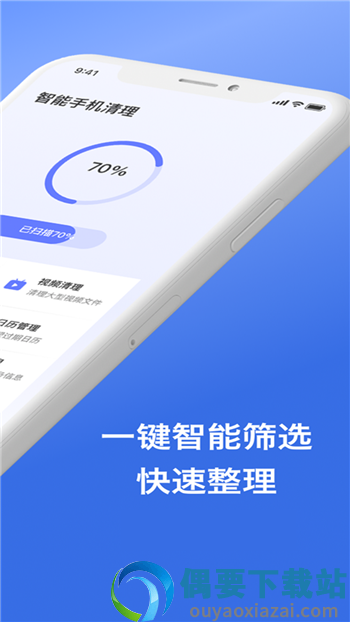 手机管家垃圾清理图3