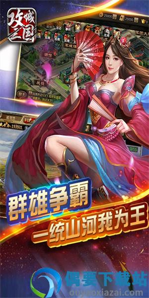 攻城三国官方版