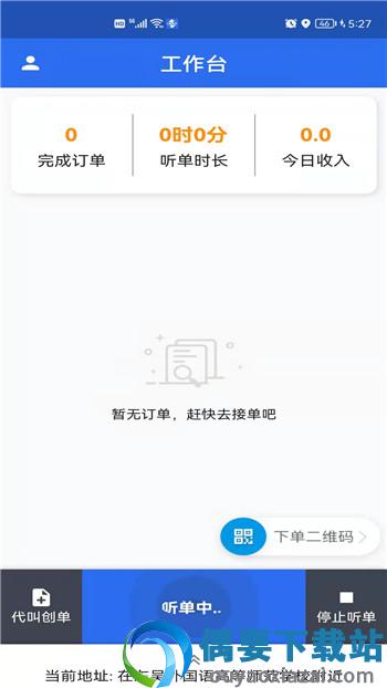玖伍代驾司机端截图1