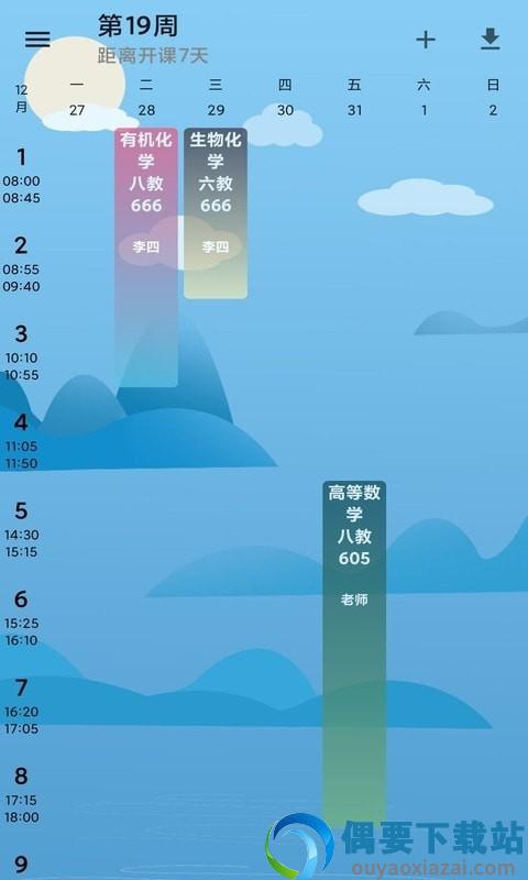 河喵课表图3