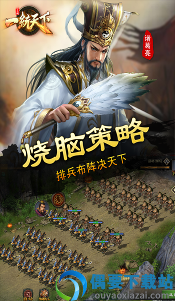 三国一统天下九游版截图2