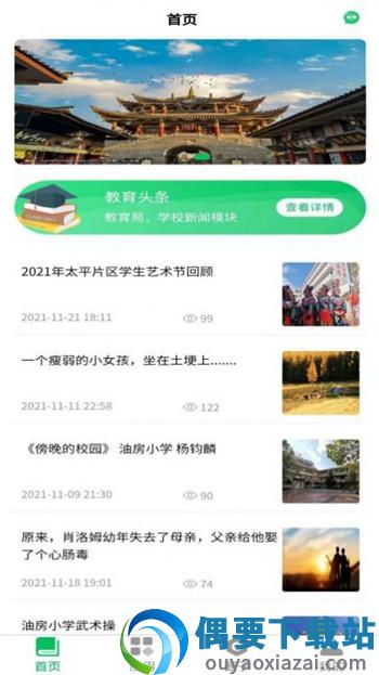 云新学校管理(教师端)平台