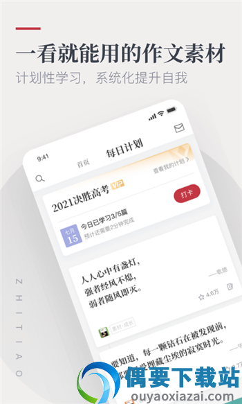 纸条app-3