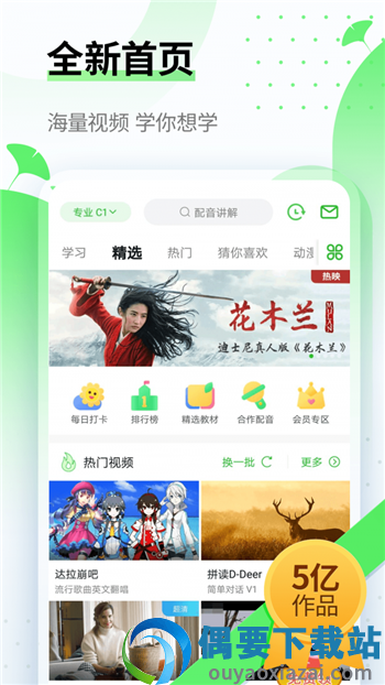 英语趣配音app图5
