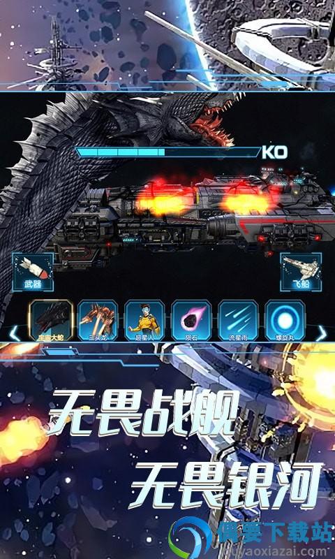 太空船破坏毁灭图1