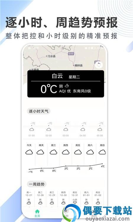 清风天气预报截图1
