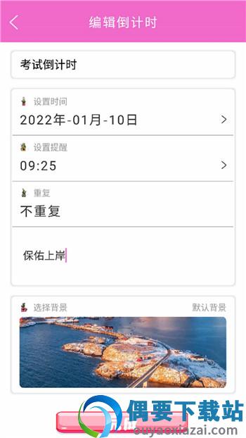 情侣倒计时