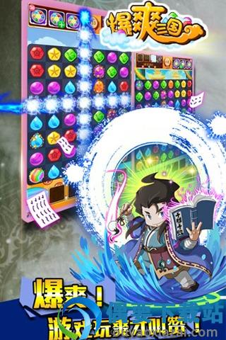 爆爽三国图3