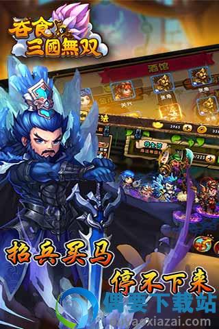 吞食三国无双