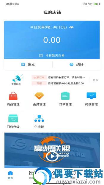 赢想联盟截图1