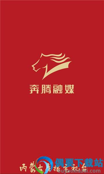 奔腾融媒