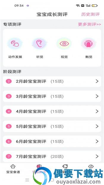 宝宝树测评图2
