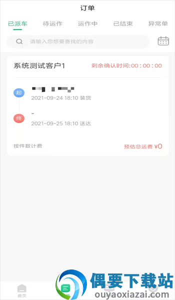 骑风智运