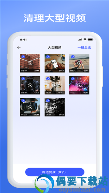 手机管家垃圾清理图1