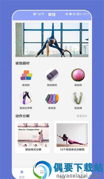 优课塑形截图3