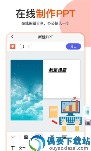 ppt编辑制作幻灯片截图3